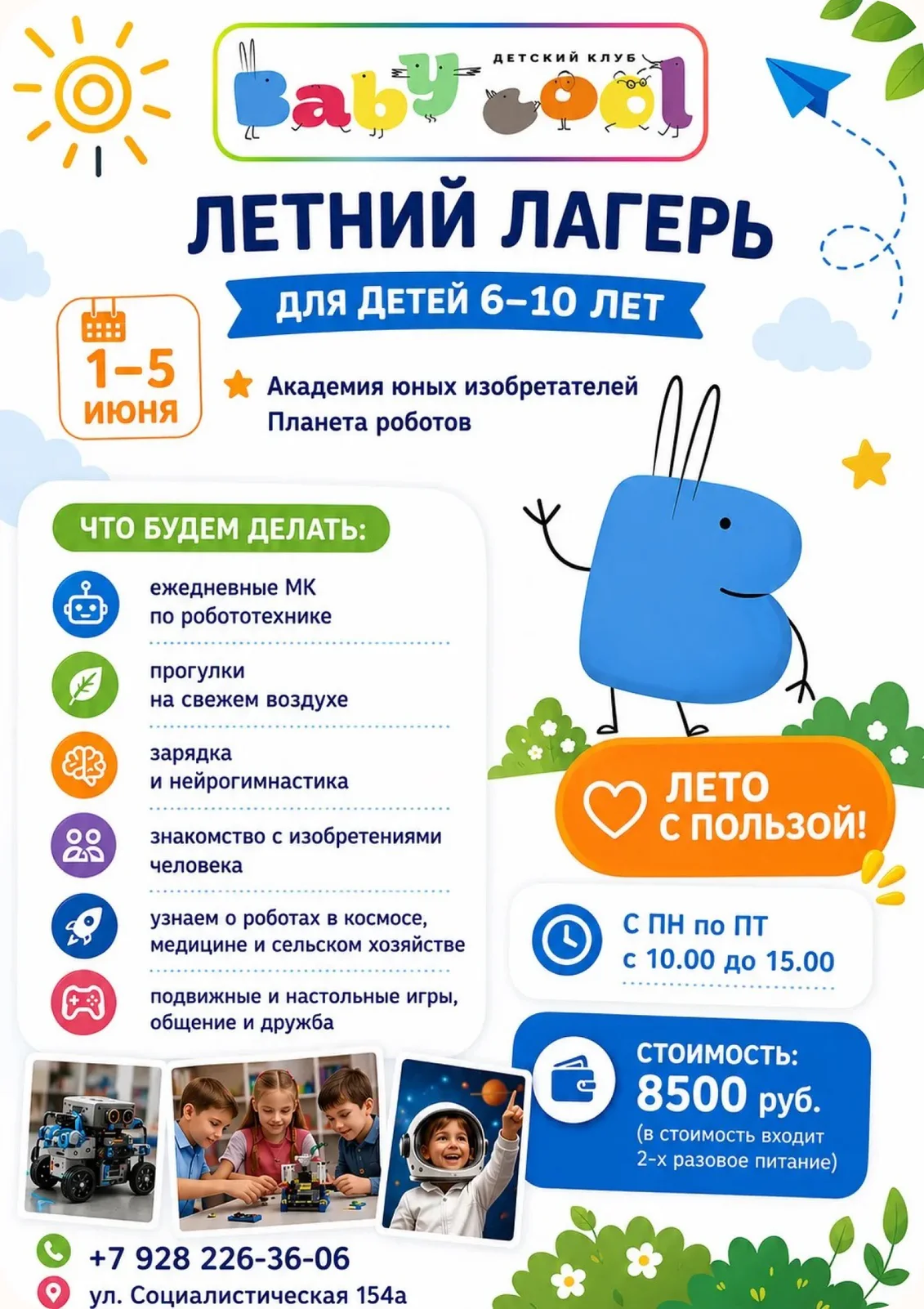 Афиша программы «ЛЕТНИЙ ЛАГЕРЬ»