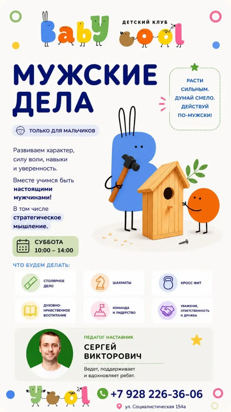 Афиша программы «МУЖСКИЕ ДЕЛА»