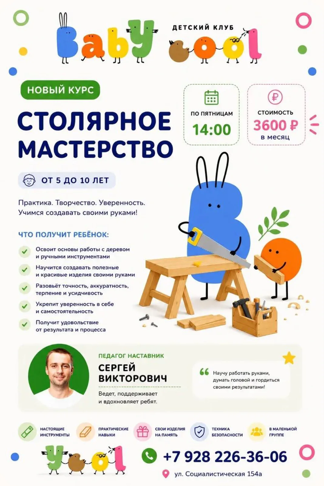 Афиша программы «СТОЛЯРНОЕ МАСТЕРСТВО»